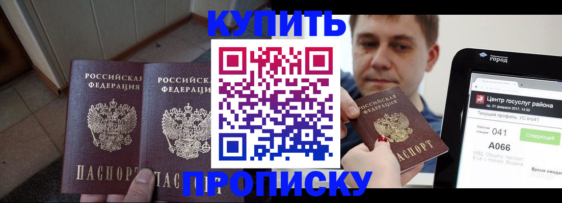 временная прописка в Красноярском крае