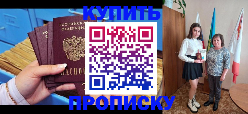 прописка регистрация в Красноярском крае
