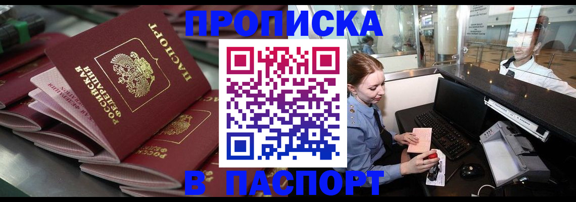 прописка для школы в Красноярском крае